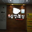 금강복집 이미지