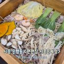 웃터골초등학교 | 무한리필로 즐기는 은계지구 편백찜 맛집 편편집 시흥은계점