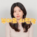 부아르 | 일산 탄현 프로필 증명사진 사진관 부아르사진관 기록용 사진 추천 후기