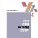 2023 김중규 OX 파이널 선행정학, 김중규, 카스파/에드민 이미지