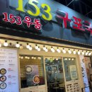 바삭분식 | 부산 사상/덕포동 &#39;153 구포국수&#39; 방문 후기! 가성비 라볶이와 바삭한 돈까스로 완벽한 분식 한 상!
