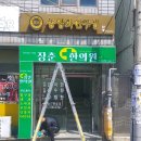 장춘한의원 네이버블로그