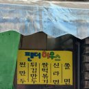 춘천중앙시장 | 춘천 중앙시장 분식 맛집 팬더하우스 튀김만두 쫄볶이