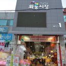 두류종합시장 이미지