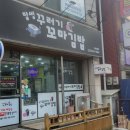 말썽꾸러기꼬마김밥 네이버블로그
