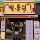 맥통령 | [모란역술집] 안주가 맛있는 맛집 겸 술집 ‘맥통령’ 후기