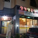 광명양곱창 이미지