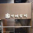 카메참치 이미지