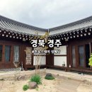 한옥스테이 성혜당