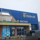 임실농업협동조합 청웅지점 이미지
