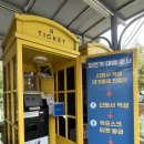방축동매표소