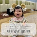 (주)정진홈푸드홈플러스순천점 | 순천 홈플러스 문화센터 퍼니퍼니 오감놀이터 3주차, 아기양과 천사채