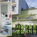 서울우솔초등학교 이미지