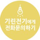 신속전기 | 전자제품 풀가동도 끄떡없는 일산 디저트 맛집 전기 공사 후기