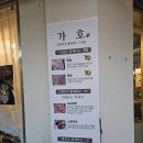 WR(서울특별시)-[상암로]-상-20 | 암사역 고기집 가호식당 숯불향 가득한 돼지갈비 후기
