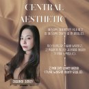 센트럴에스테틱 이미지