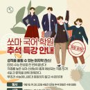 쏘마국어학원