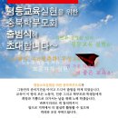 8월 25일 충북평학 출범식에 초대합니다!! 이미지
