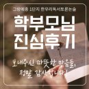 책이 좋아지는 독서논술 2 | 그랑메종 1단지 한우리독서토론논술 공부방 진심 담긴 학부모 후기