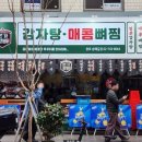 본가감자탕 이미지