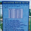 송도LNG종합스포츠타운축구장 네이버블로그