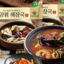 강원도해장국 이미지