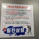 일진상회 이미지