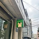 준희초밥