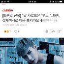 [퇴근길 신곡] "날 사로잡은 '무브'"..태민, 절제섹시로 마음 훔쳐가요 (뮤비) 이미지