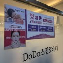 도도(DoDo)스킨&바디