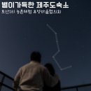분토농촌체험휴양마을협의회 | 제주도 한달살기 숙소 별 명소 토산1리 농촌체험 휴양마을협의회