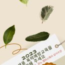 [인권센터]다가오는 2학기, [2023 재학생 폭력예방교육]과 함께 해주세요 이미지