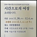 서울시청 지하1층 시민청에 사진 전시회 개최 이미지