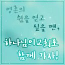 하나님의교회, 바이블컬럼 - 부끄러운 전도 이미지