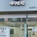 이뻐질개 이미지