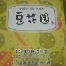 두화원 | 두화원(두유비지쿠키)이벤트 당첨^^ &lt;제1탄-개봉기&gt;