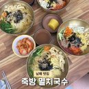 유자네식당 | 남해여행 아이도 완밥하는 국수맛집 죽방멸치국수