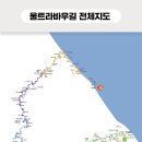 2023 울트라바우길3기 답사대 후기 [6구간] 이미지