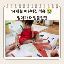 달의낮잠 | 14개월 어린이집 적응기 🌼 오전반 한 달 보내고 낮잠까지 성공한 현실 후기