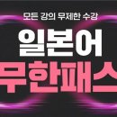 일본어 초급 심화 이미지