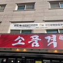 소품격중곡점 이미지