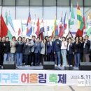 제14회 지구촌 어울림 축제 이미지