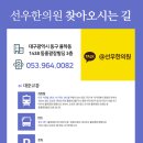 선우한의원 이미지