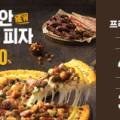 피자헛이촌역점