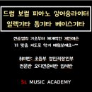 싱어송라이터의 통기타 수업