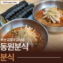 인생분식김밥