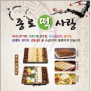 종로떡사랑