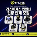 2027 CES 라스베가스 컨벤션 전문 인력 모집 이미지