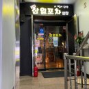 삼일포차 네이버블로그