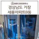 세륭아파트 앞 | 거창 샷시 세륭아파트B동에서 창호교체를 진행해드렸습니다